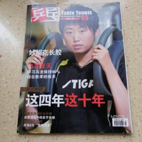 乒乓娱乐体育·2012
