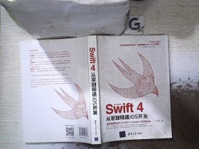 Swift 4从零到精通iOS开发