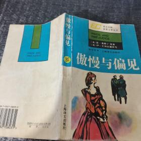 傲慢与偏见：英汉对照世界文学丛书