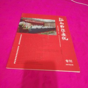 河南书法通讯（专刊2007年9月）