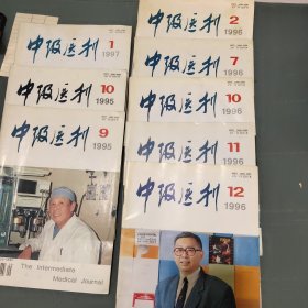 中级医刊（8册）