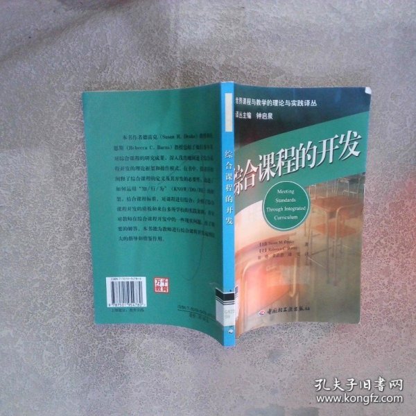 综合课程的开发