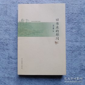 旧书业的郁闷