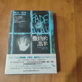 撒旦的羔羊