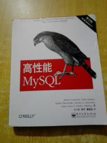 高性能MySQL（第二版）