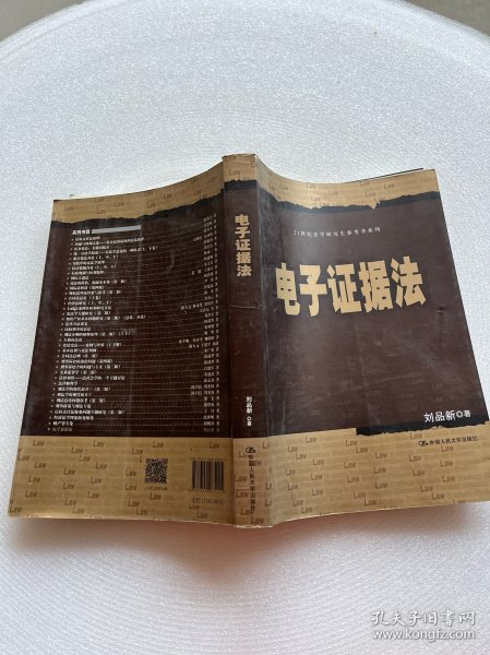 刘品新电子证据法（）