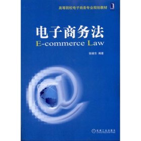 电子商务法