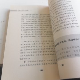 对我们生活的误测：为什么GDP增长不等于社会进步