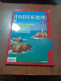 中国国家地理