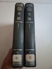 四部备要！史部第26~27册！新唐书全套！16开精装中华书局1989年一版一印！仅印500册！