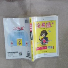 全易通：小学语文（五年级下R版浙江）