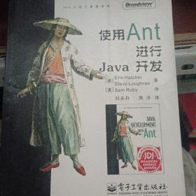 使用Ant进行Java开发