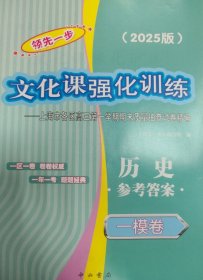 文化课强化训练——上海市各区高三第一学期期末质量抽查试卷精编（历史 一模卷 2025）试卷＋答案