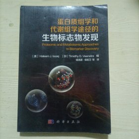 蛋白质组学和代谢组学途径的生物标志物发现