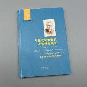 西方经典阅读系列：司法过程的性质及法律成长