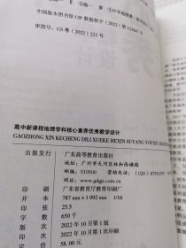 高中新课程学科核心素养优秀教学设计 地理学科