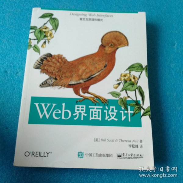 Web界面设计