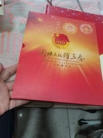 共青团陕西省第十二次代表大会邮票珍藏册