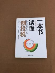 一本书读懂创投税