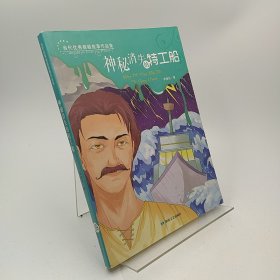 当代优秀悬疑故事作品集：神秘消失的特工船