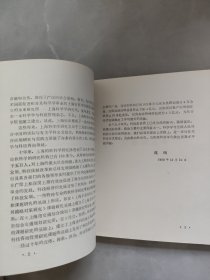 SHANGHAI SCIENCE OF SCIENCE SOCIETY 1980-1990 上海科学学会1980-1990