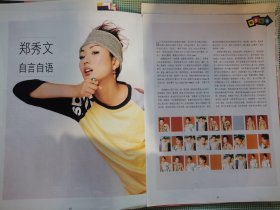 郑秀文16开彩页3张4面