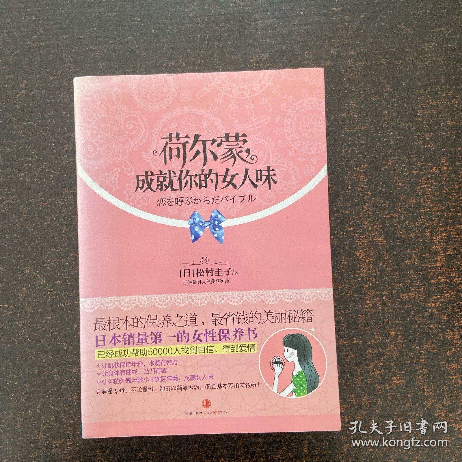 荷尔蒙成就你的女人味