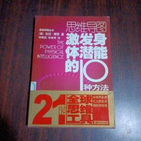 思维导图激发身体潜能的10种方法