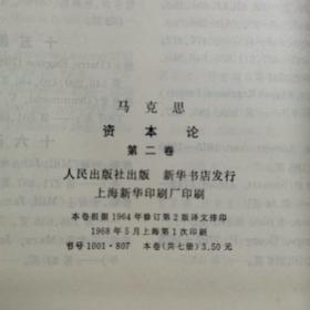 马克思资本论 **大字本 【全三卷 三盒装 共29册 1968年 上海一印】护套有破损 二卷缺失一条红绳