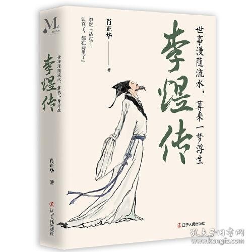 李煜传：世事漫随流水，算来一梦浮生 天生异相赋异禀；萧墙纷争；金玉良缘；临危受命；宴饮作乐挨天明；风流才俊觅新欢；妻离子去；烽火危城日暮西；国破家亡；皇帝囚徒；致命毒酒