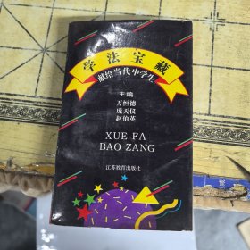 学法宝典
