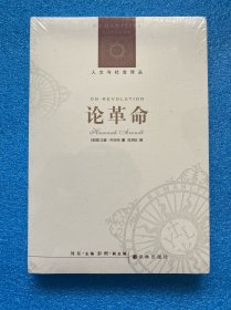 论革命