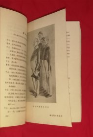 果戈理小说戏剧选（网格本）人民文学出版社（精美插页）初版本1963年
