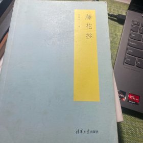 藤花抄
