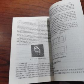 研究生教育书系·电子科学与技术学科：化合物半导体器件