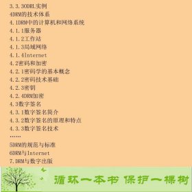 数字版权管理导论王亮经济管理出9787509614174王亮、刘晓丹经济管理出版社9787509614174