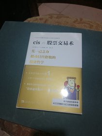 cis股票交易术