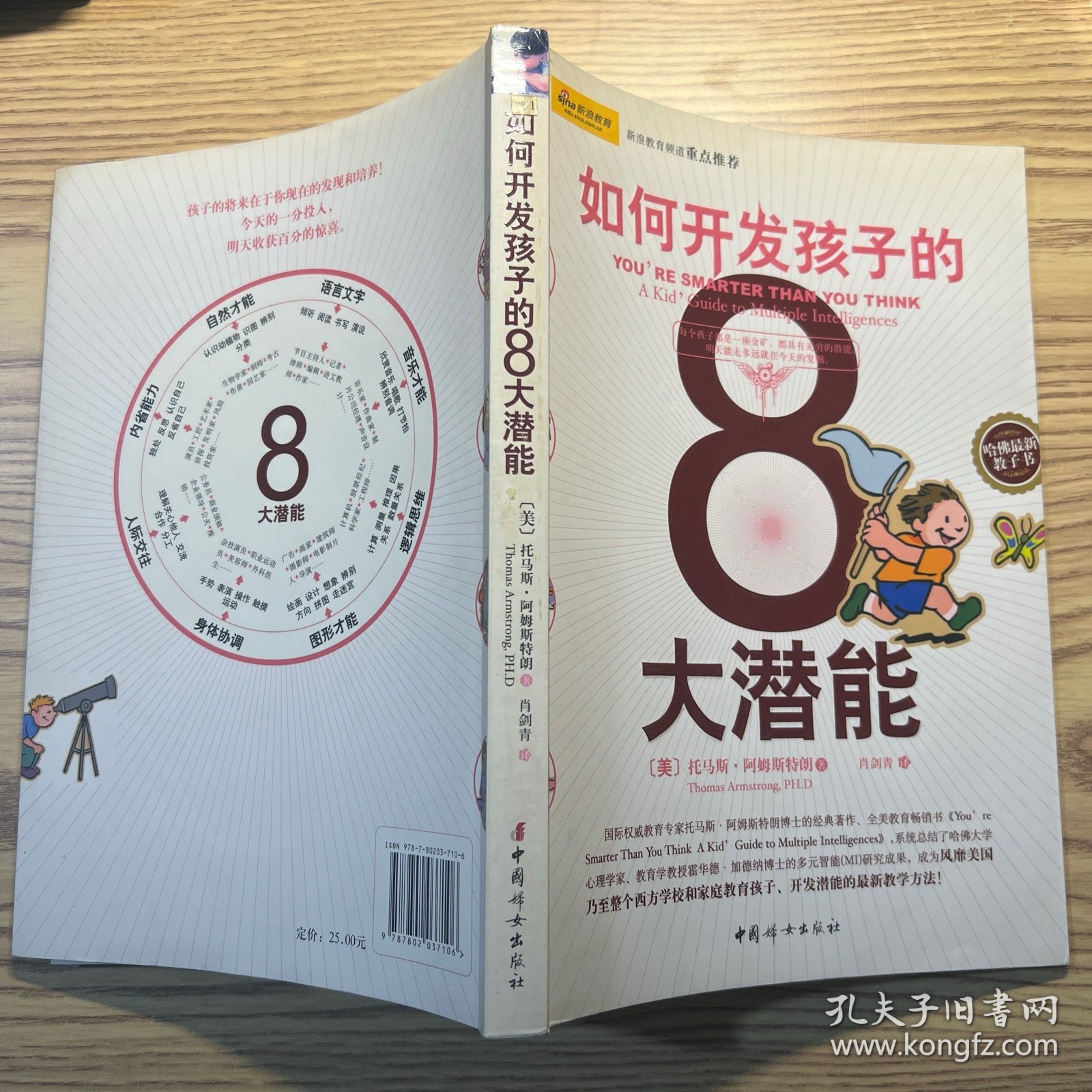 如何开发孩子的8大潜能