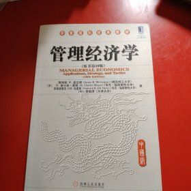 管理经济学