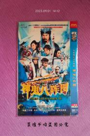 神鬼八阵图（2DVD-9，大型魔幻武侠剧，于波、陈法蓉、蔡少芬、周海媚、卢星宇、杨俊毅主演。）