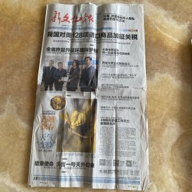 新文化报 10版 (A01-04)(B01-06) 2018年04月03日 星期二 戊戌年 二月十八 生日报 专题报 纪念报