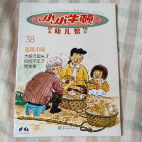 《小小牛顿幼儿馆》38：逛菜市场