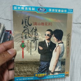 凤凰传奇高山槐花开MV精选DVD非CD VCD