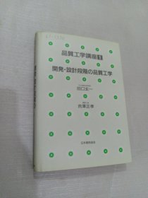 品质工学讲座1