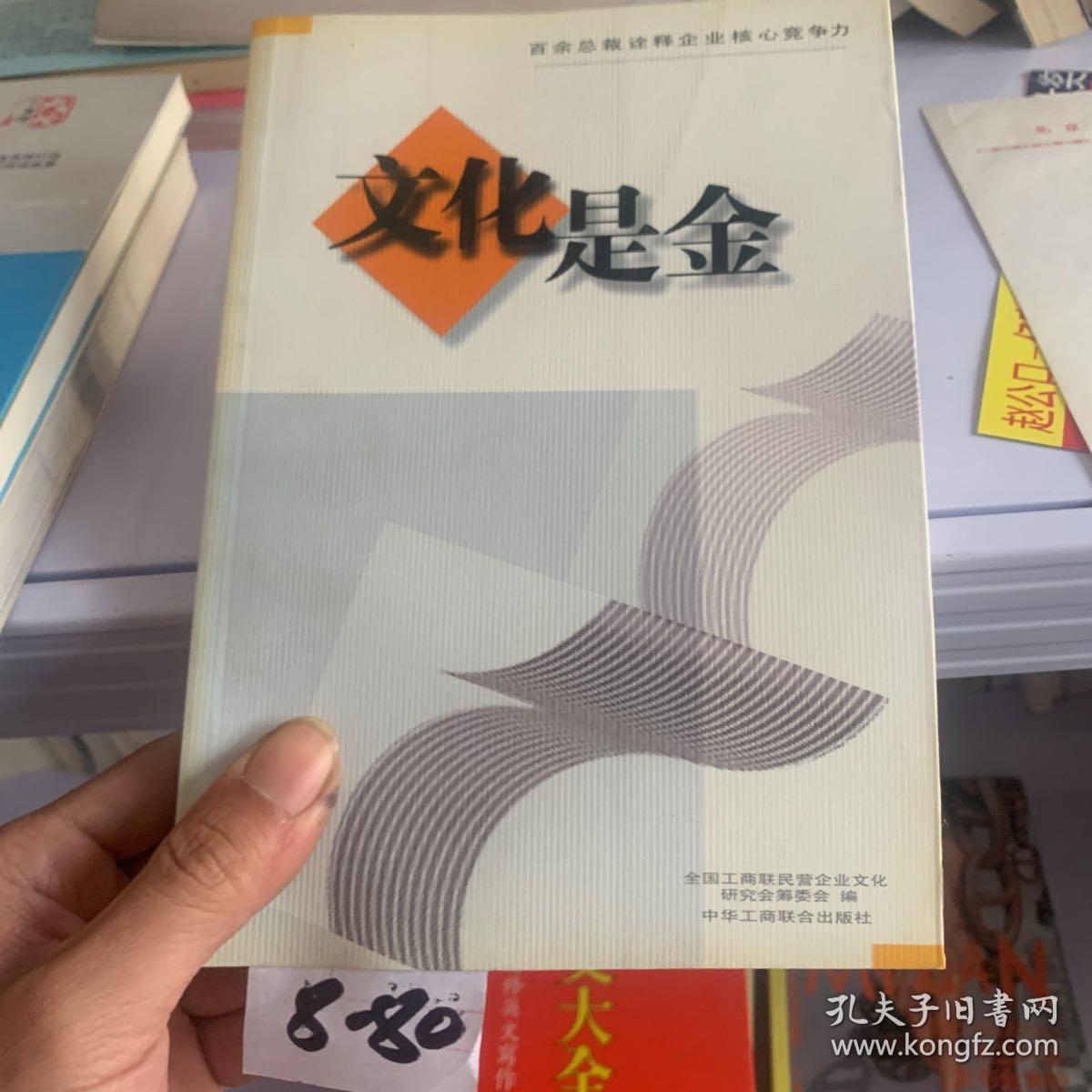 文化是金:百余总裁诠释企业核心竞争力