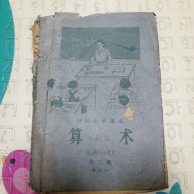 算术