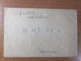 天津中医药中研所吴家麟、李自然（研究员）1988年写给北京气功老师韩根宝的信，感谢韩老师在天津开气功班及学习的心得体会。