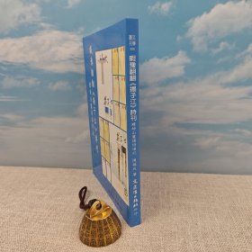 台湾文史哲版 陈福成《暇豫翻翻《揚子江》詩刊：蟾蜍山麓讀詩瑣記》