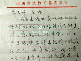 1977年孟繁兴（1936年生于北京、原山西省文物工作委员会副所长、河北省古建所所长、文物建筑保护资深专家、中国文物保护技术协会理事）给太原工学院教授李世温（钢、木结构专家，对研究、保护山西古建起到重要作用）信札2页有封，谈到应县木塔抗震性的初稿