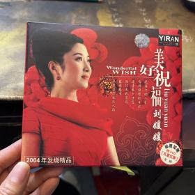 美好祝福 CD VCD 刘媛媛